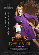 アニタ　反逆の女神