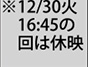 12月31日・1月1日は休館です